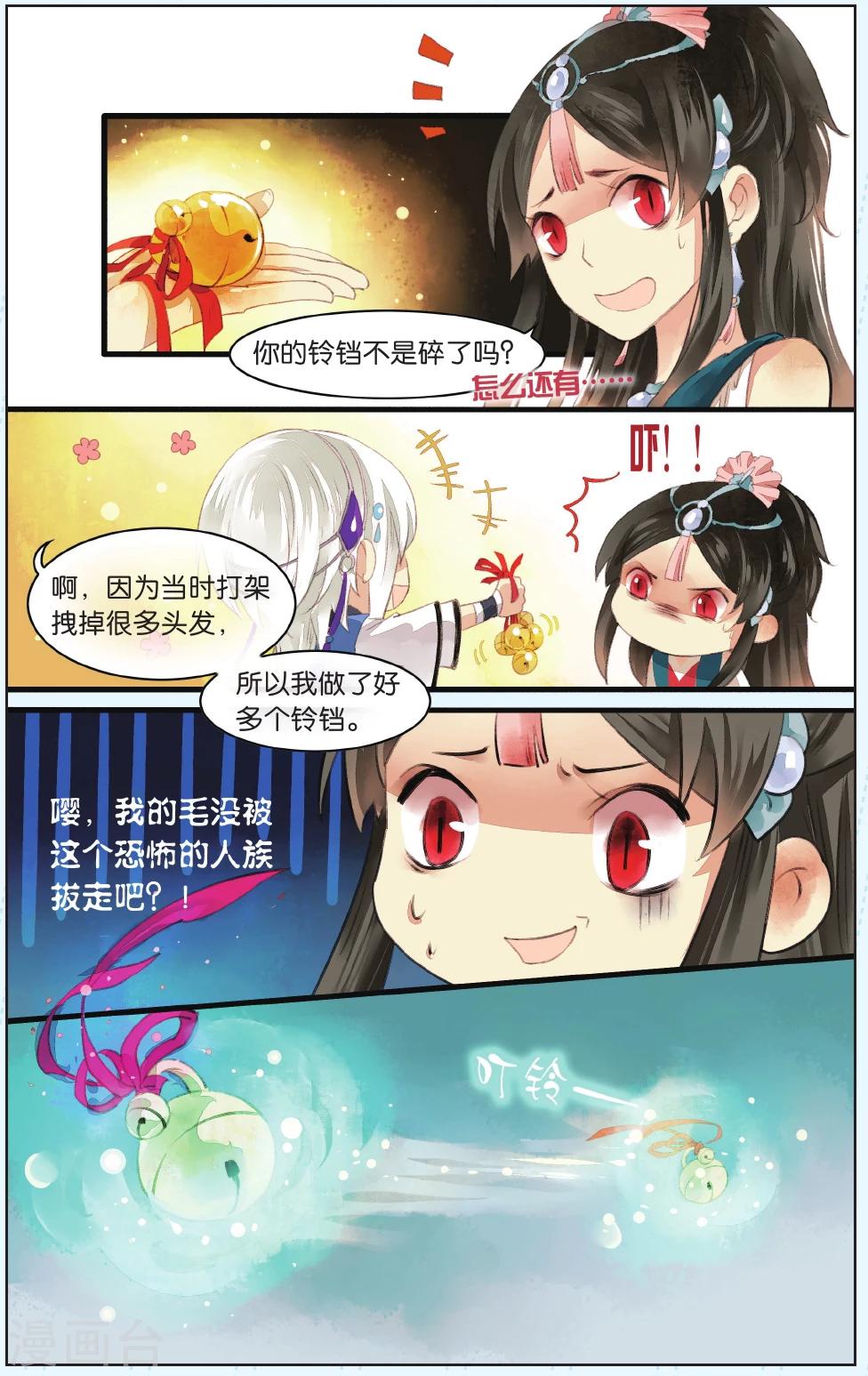《溪界传说》第5话 第17页