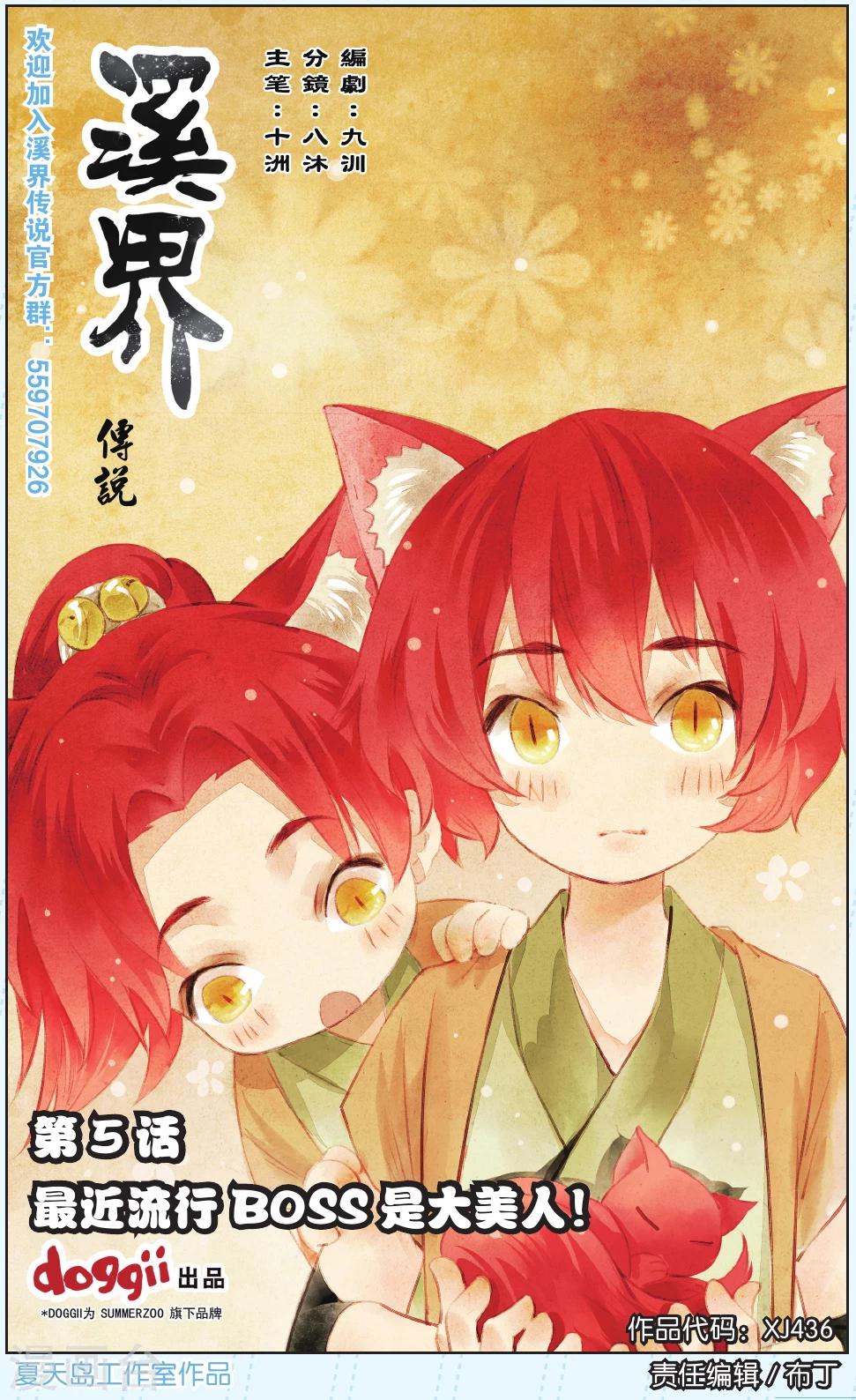 《溪界传说》第5话 第1页