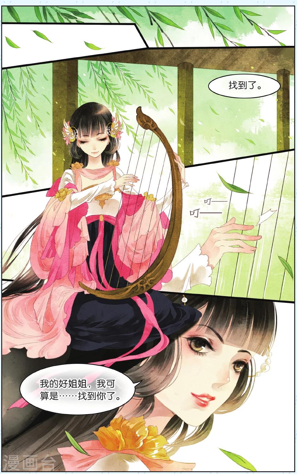 《溪界传说》第5话 第3页