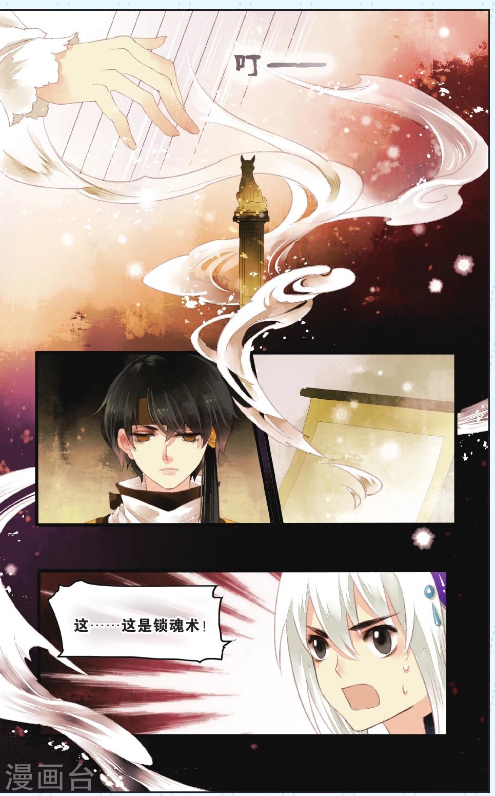 《溪界传说》第5话 第4页