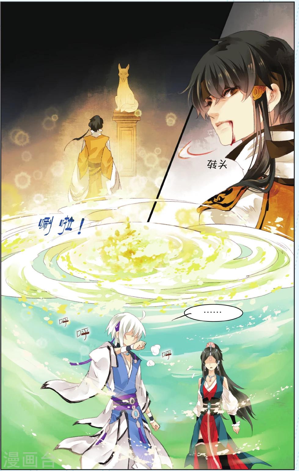 《溪界传说》第5话 第6页