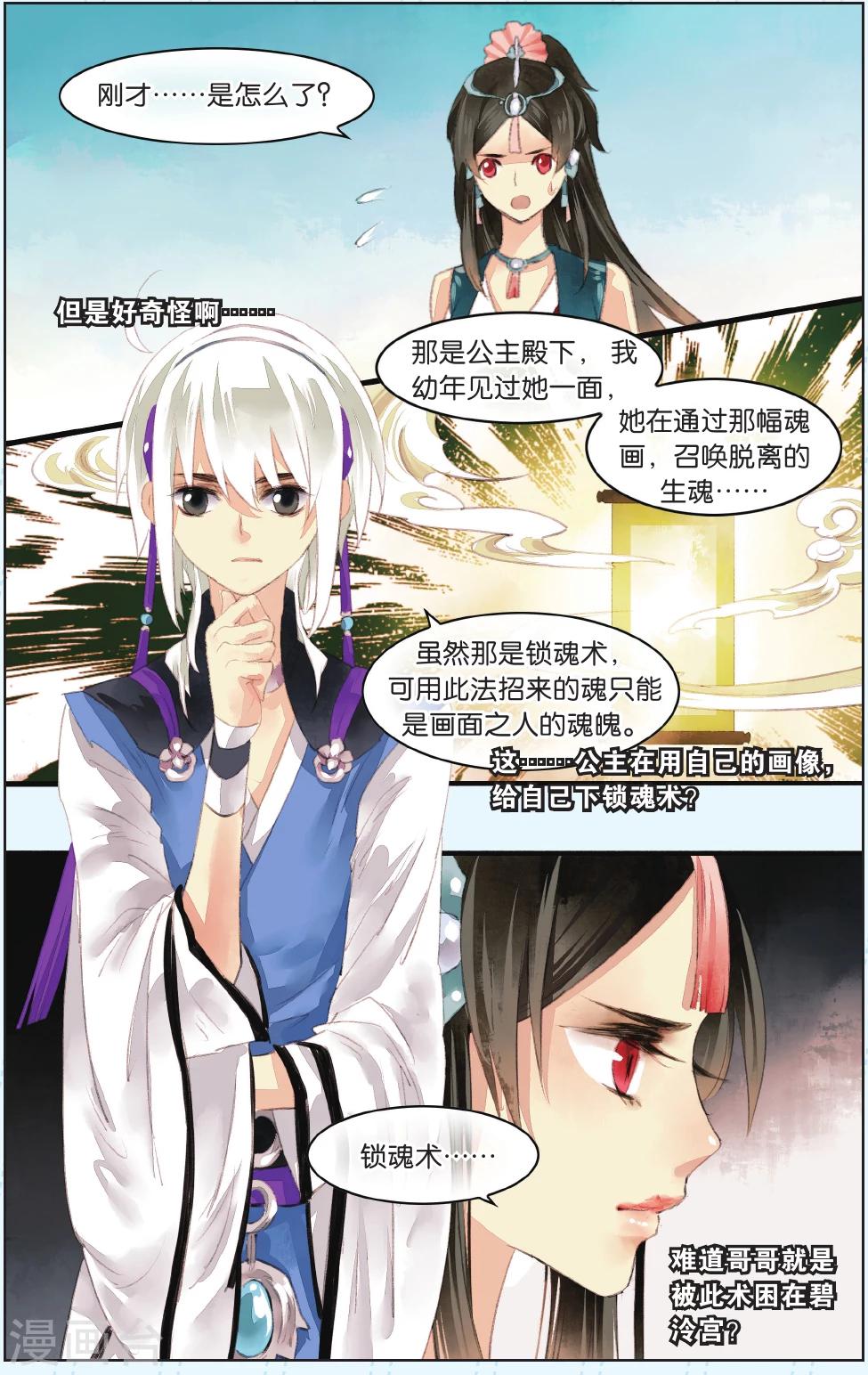 《溪界传说》第5话 第7页