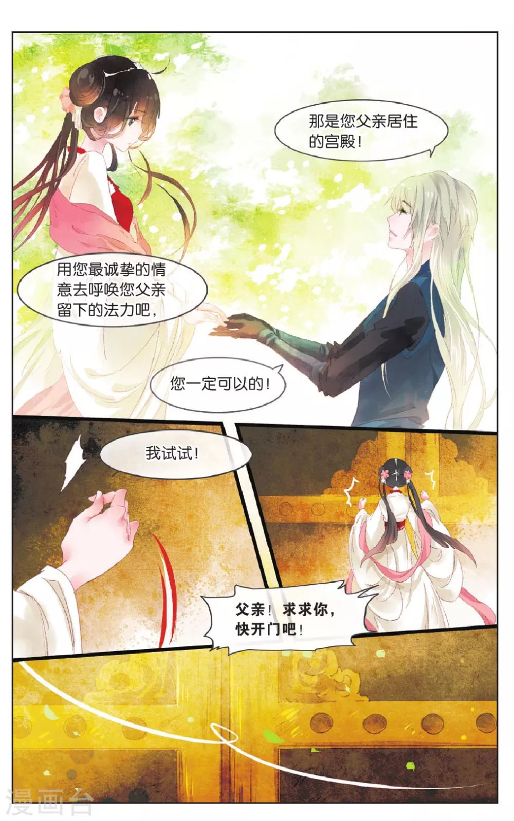 《溪界传说》第9话 第11页