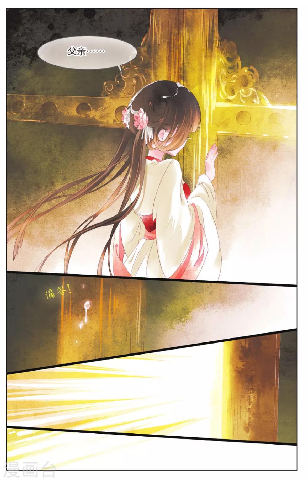 《溪界传说》第9话 第13页