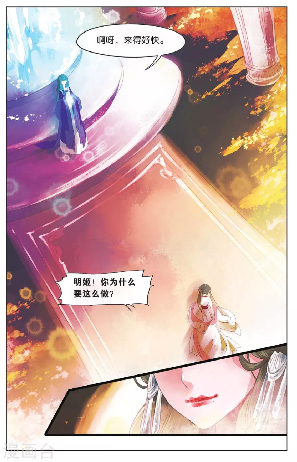 《溪界传说》第9话 第15页