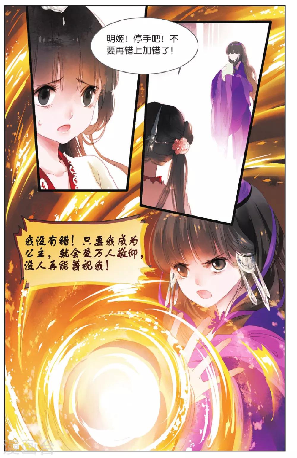《溪界传说》第9话 第19页