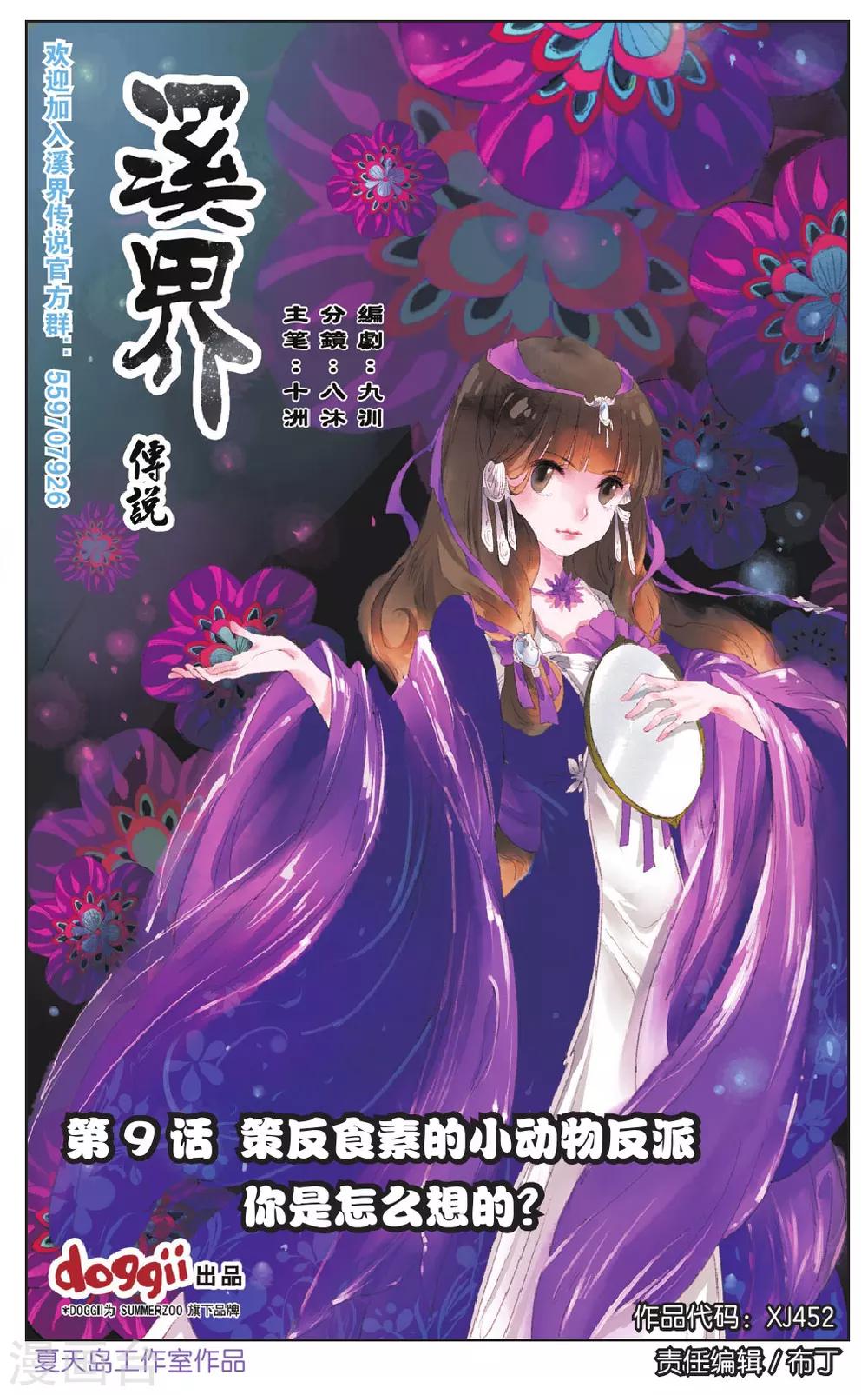 《溪界传说》第9话 第1页