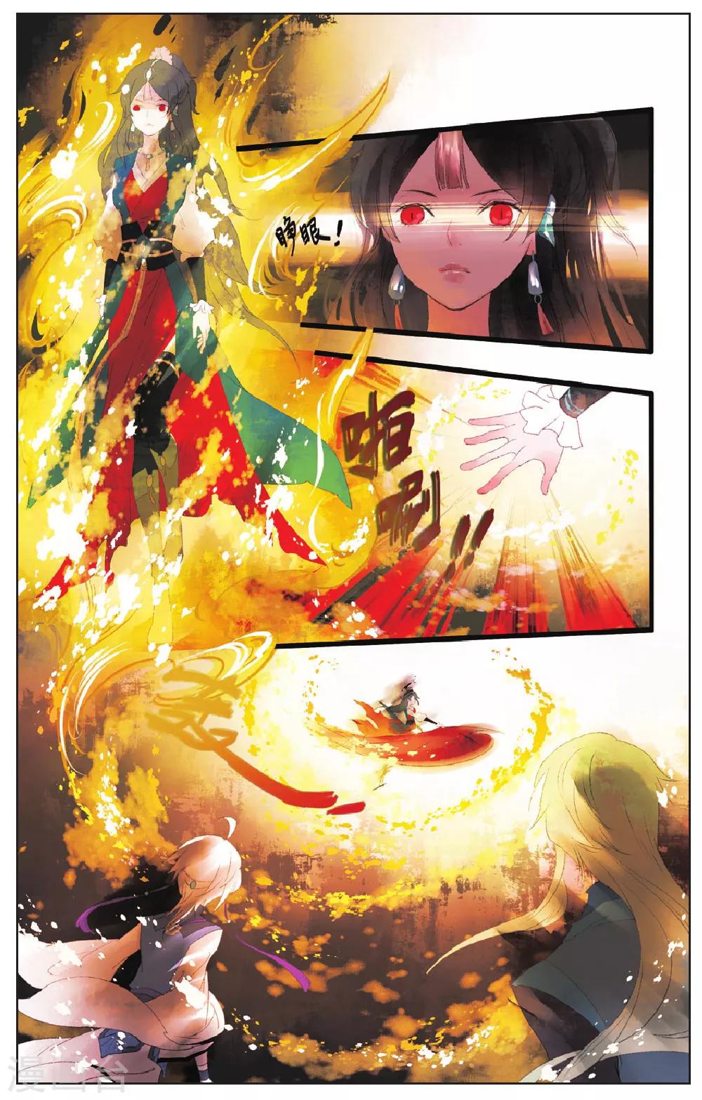《溪界传说》第9话 第20页