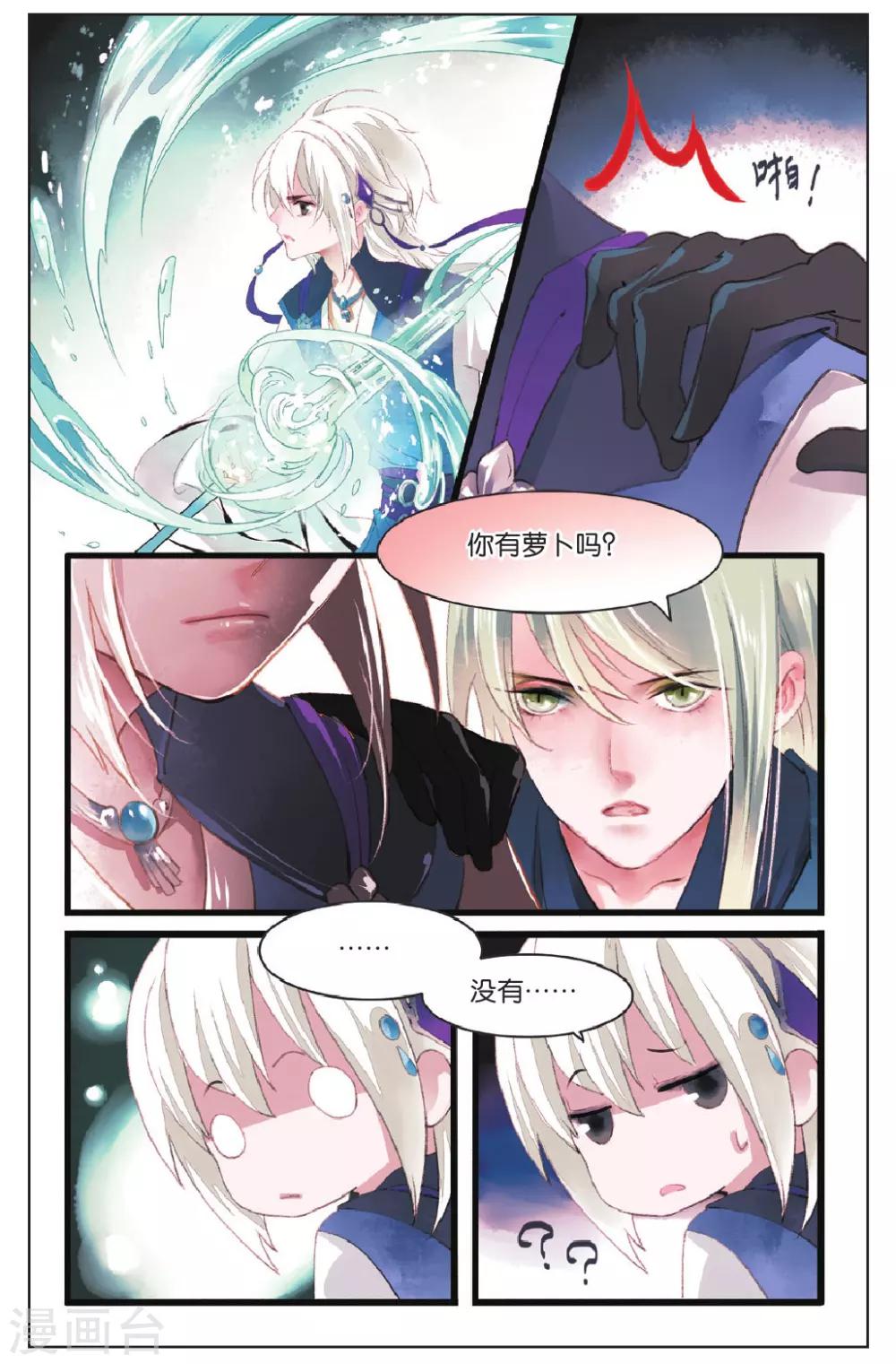 《溪界传说》第9话 第21页