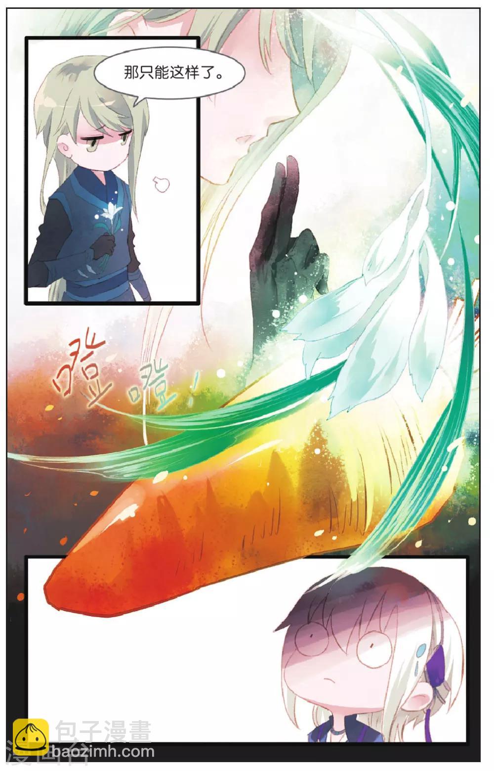 《溪界传说》第9话 第22页