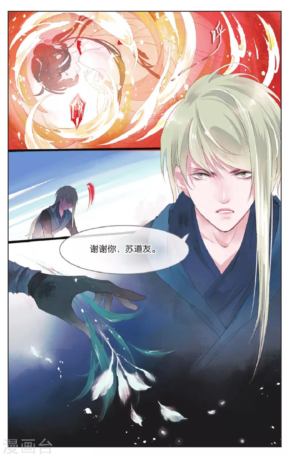 《溪界传说》第9话 第3页