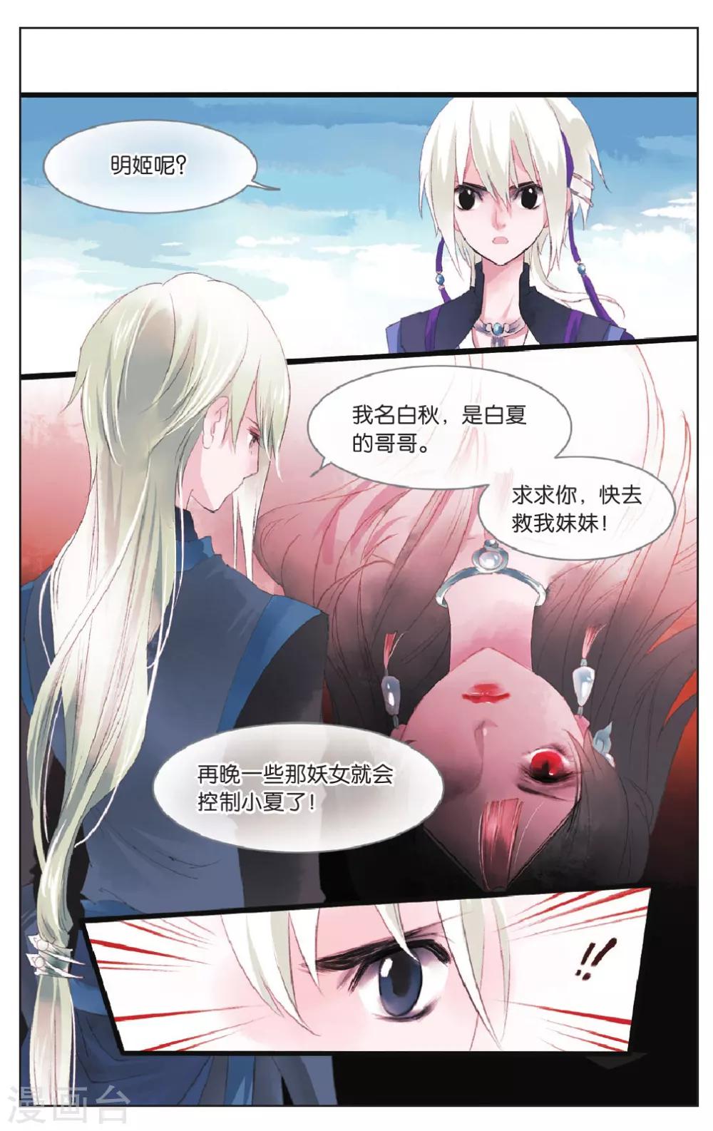 《溪界传说》第9话 第4页