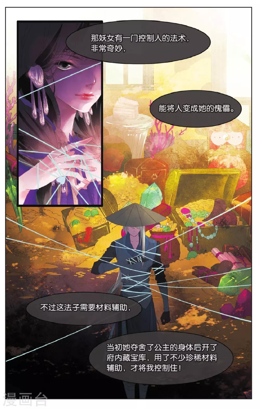 《溪界传说》第9话 第6页