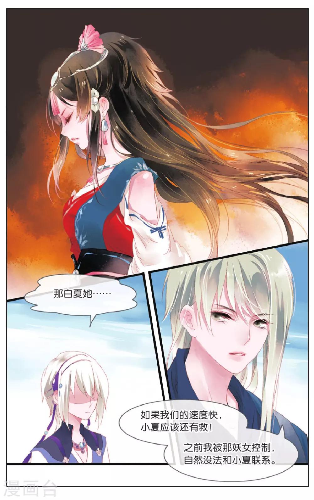 《溪界传说》第9话 第7页