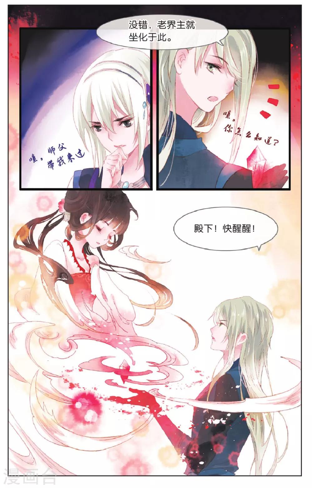 《溪界传说》第9话 第9页
