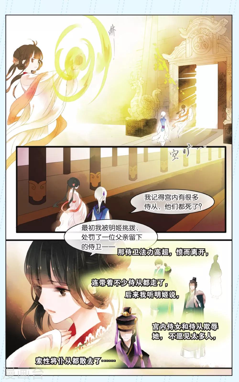 《溪界传说》第8话 第12页