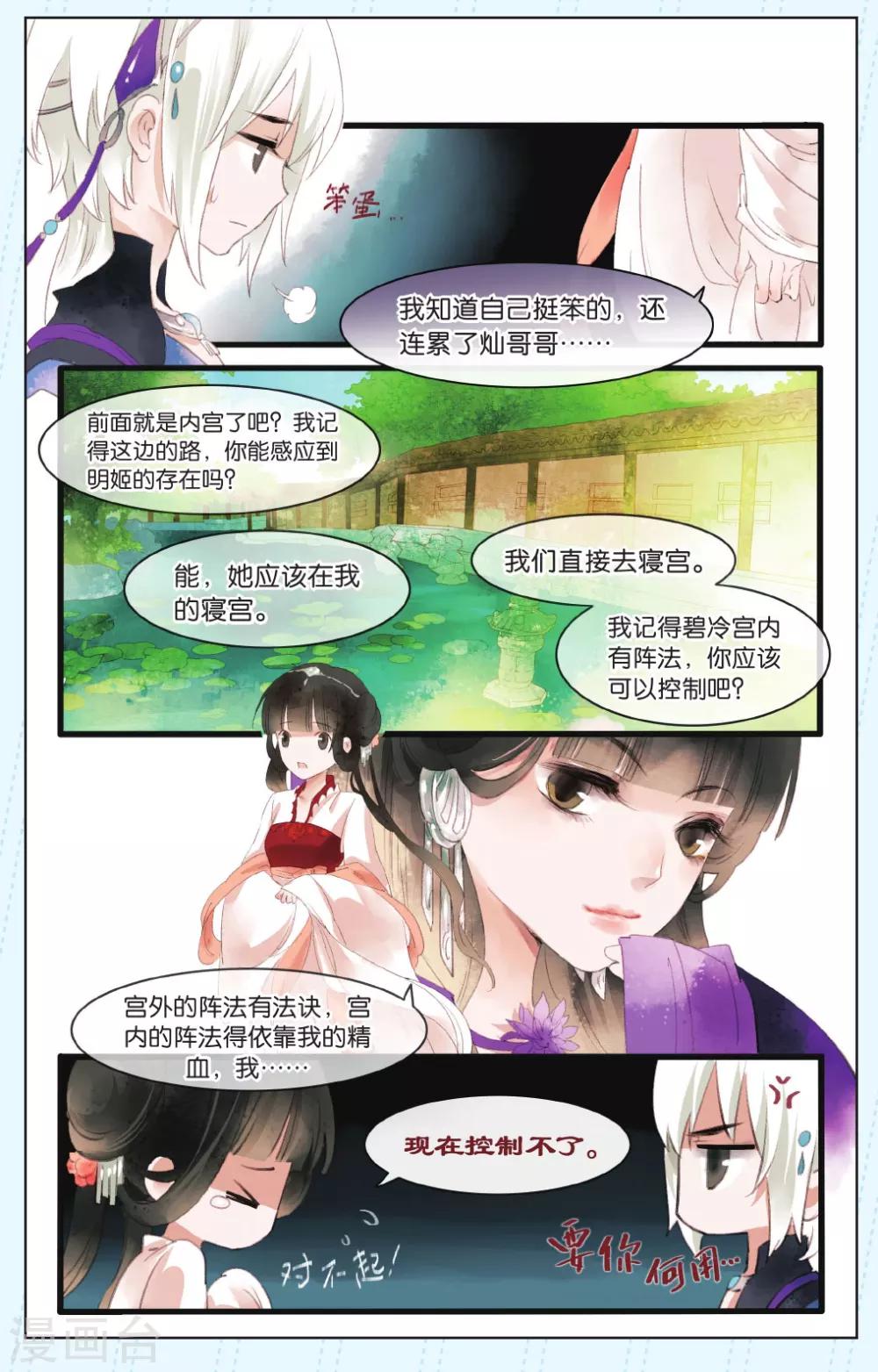 《溪界传说》第8话 第13页