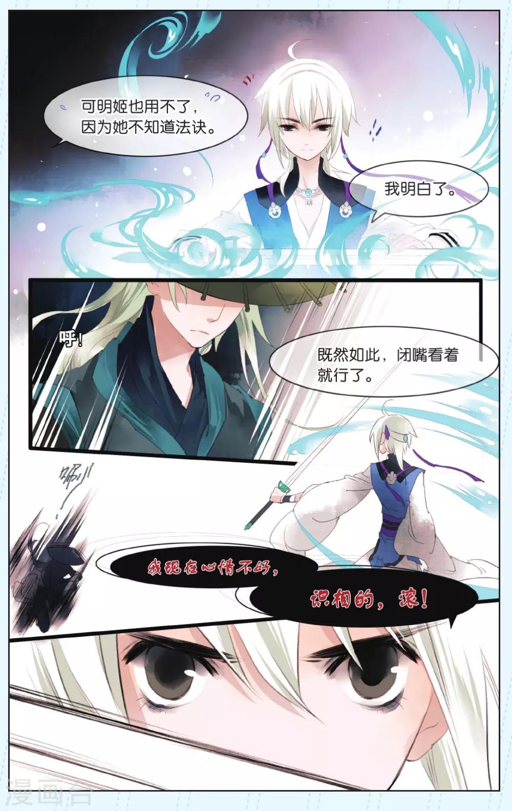 《溪界传说》第8话 第14页