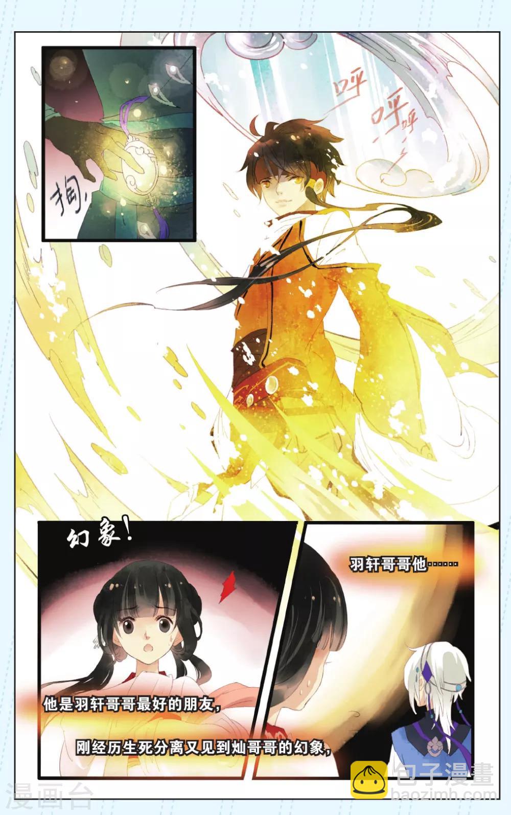 《溪界传说》第8话 第15页
