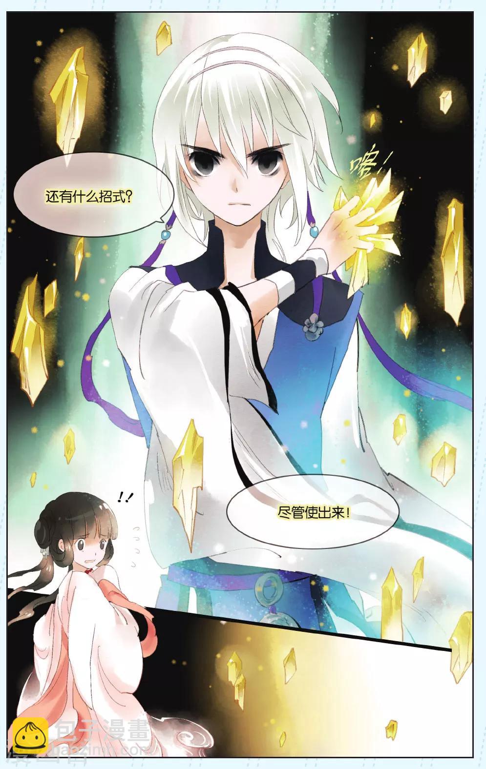 《溪界传说》第8话 第17页