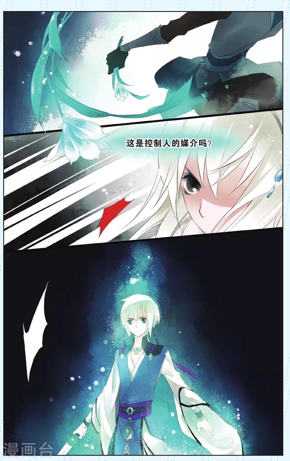 《溪界传说》第8话 第19页