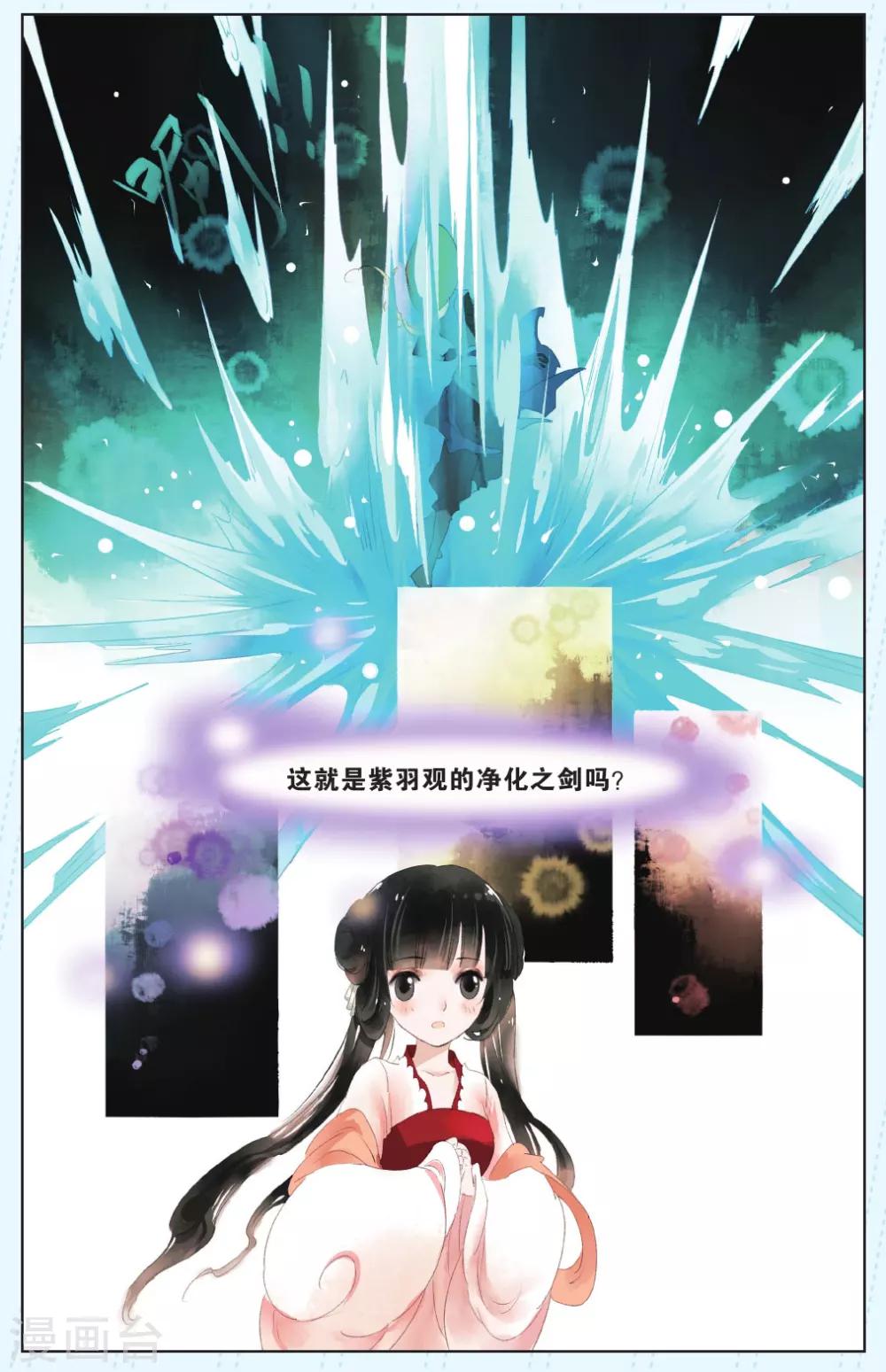 《溪界传说》第8话 第21页