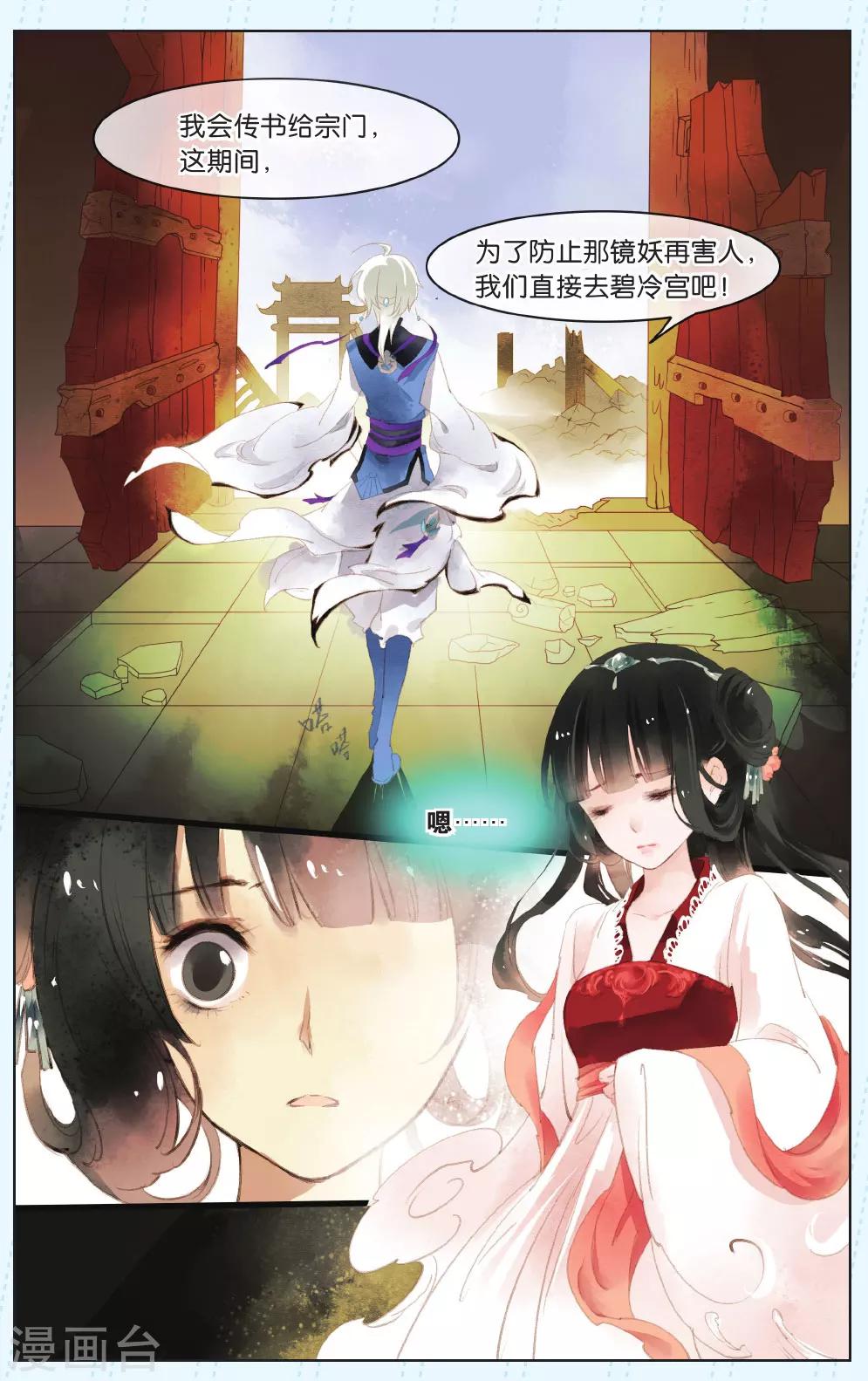 《溪界传说》第8话 第3页