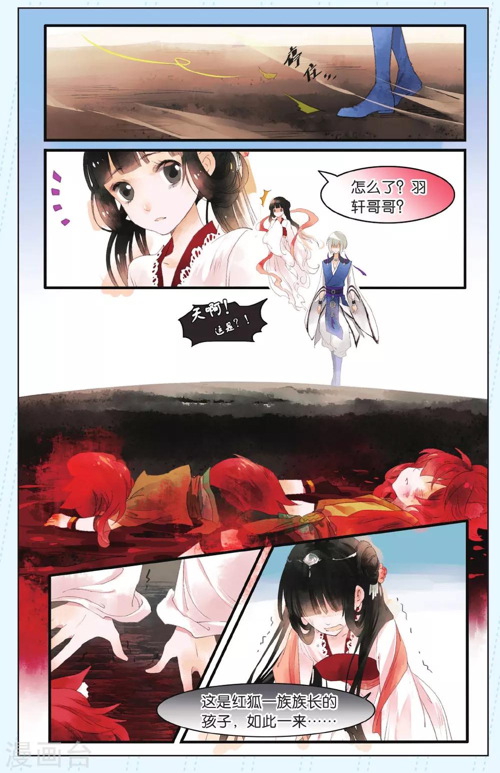 《溪界传说》第8话 第5页