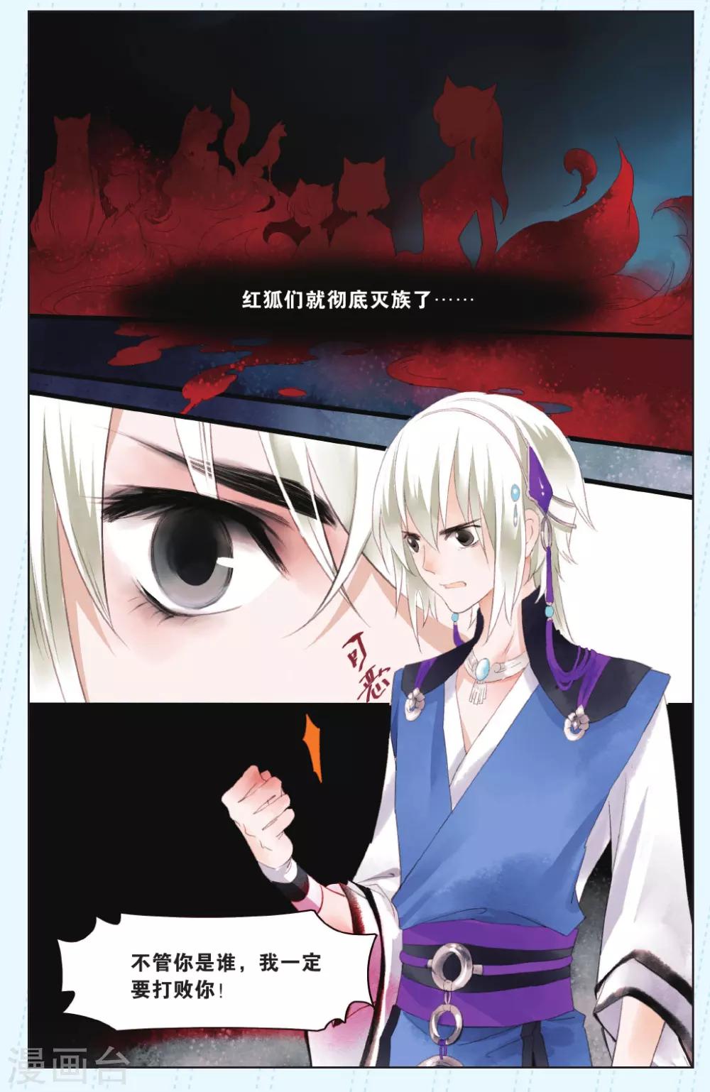 《溪界传说》第8话 第6页