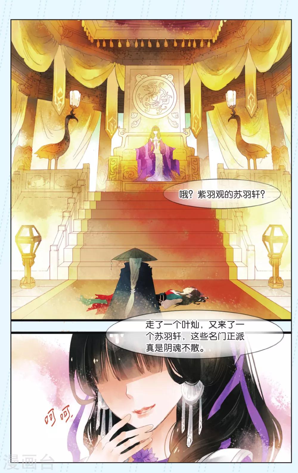 《溪界传说》第8话 第7页