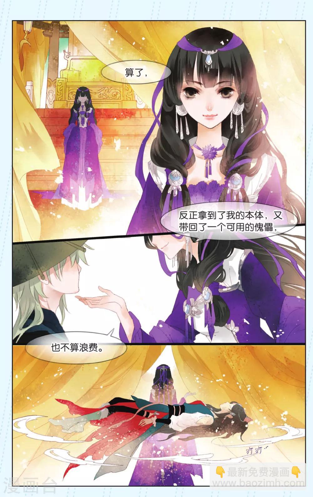 《溪界传说》第8话 第8页