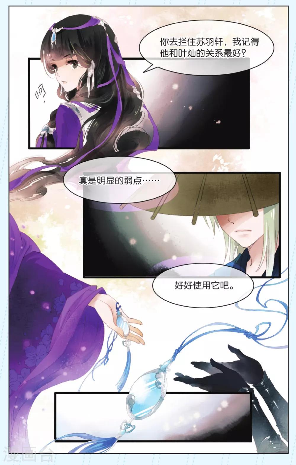《溪界传说》第8话 第9页