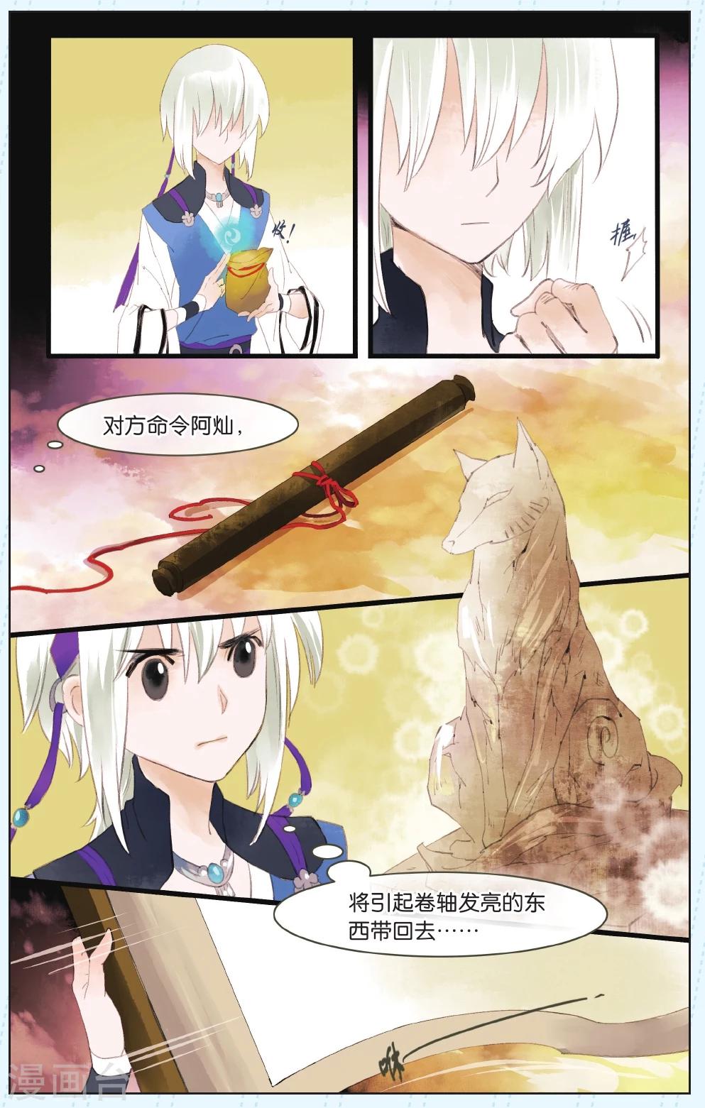 《溪界传说》第7话 第11页