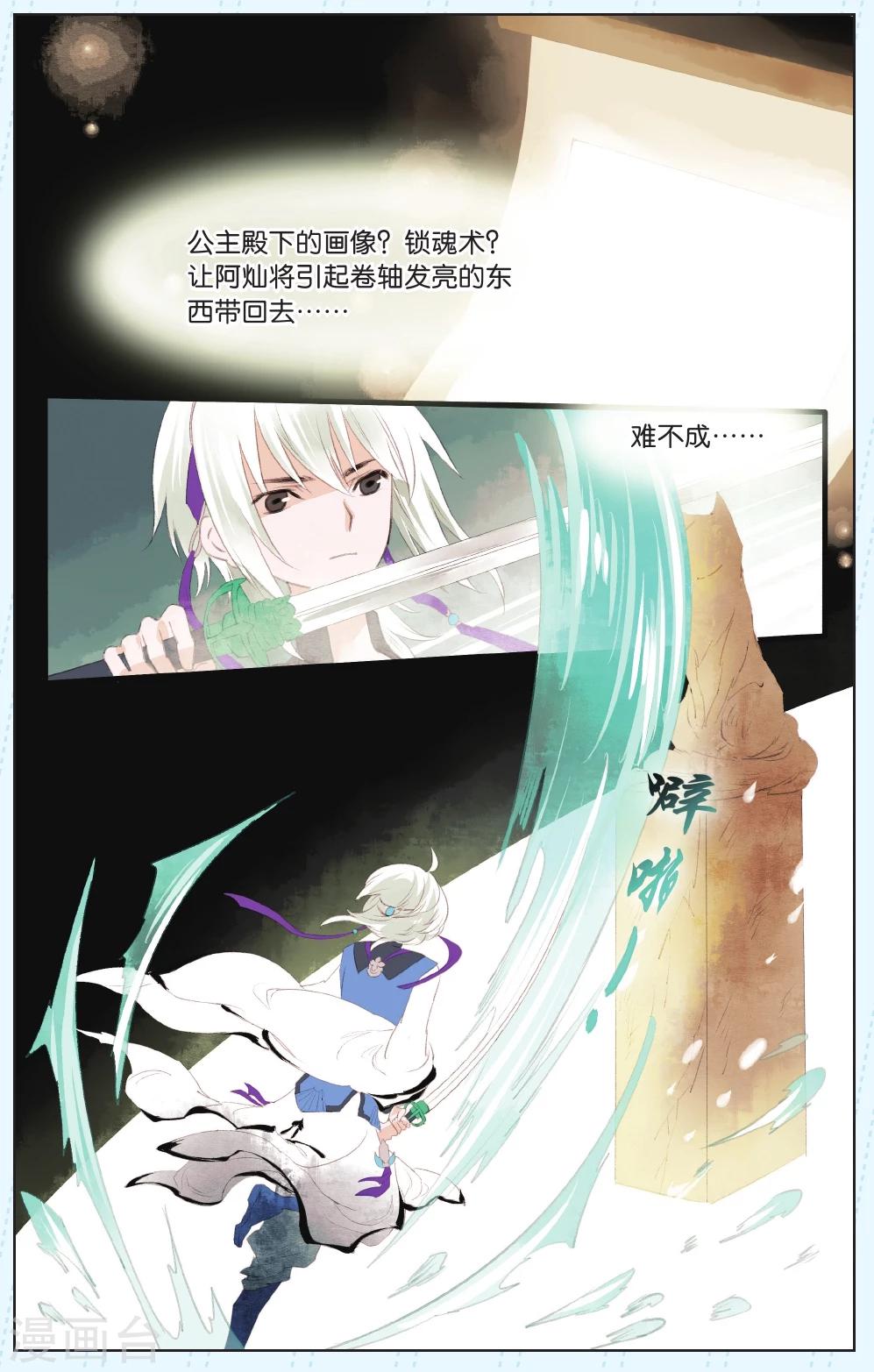 《溪界传说》第7话 第12页
