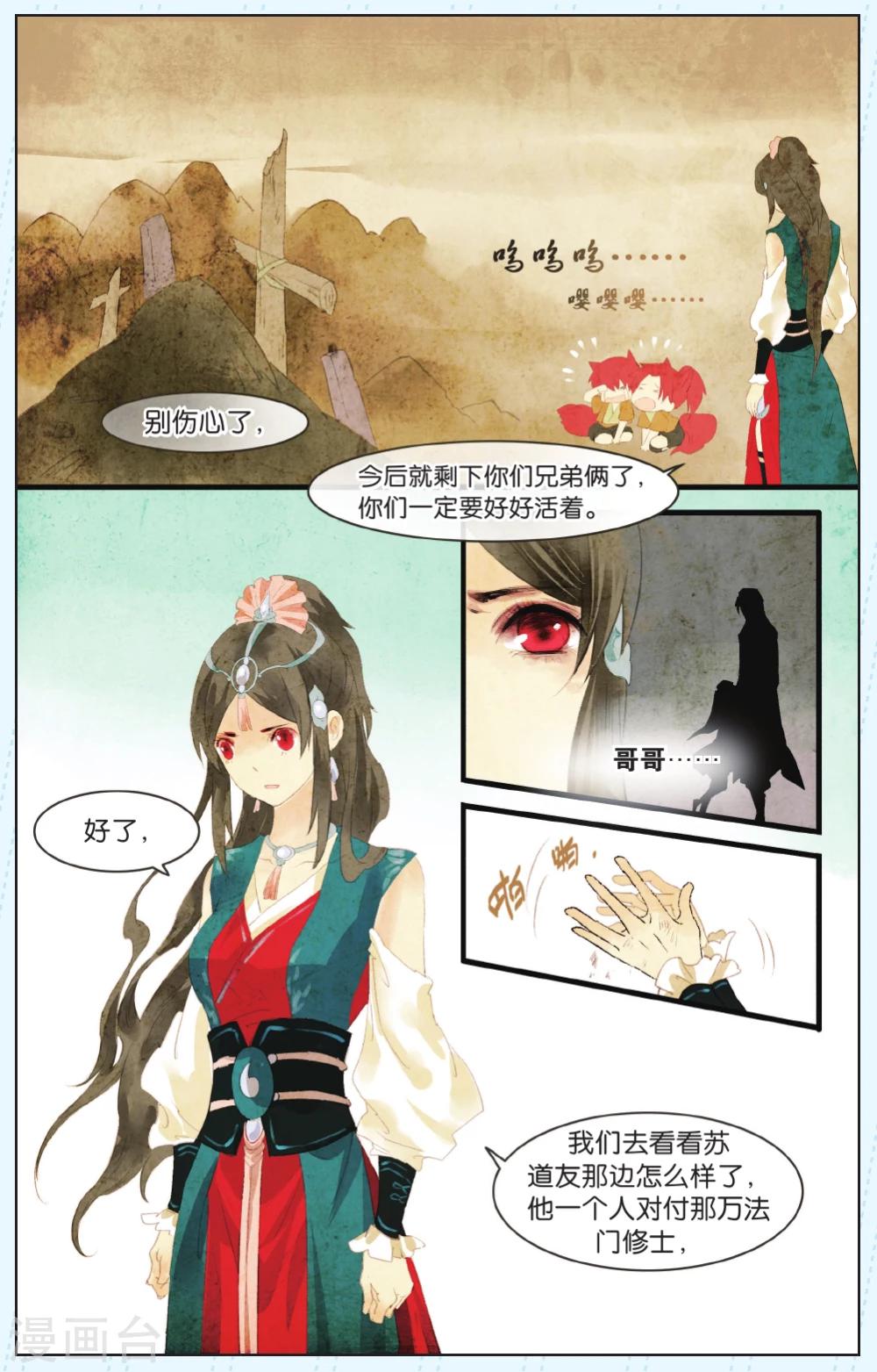 《溪界传说》第7话 第13页