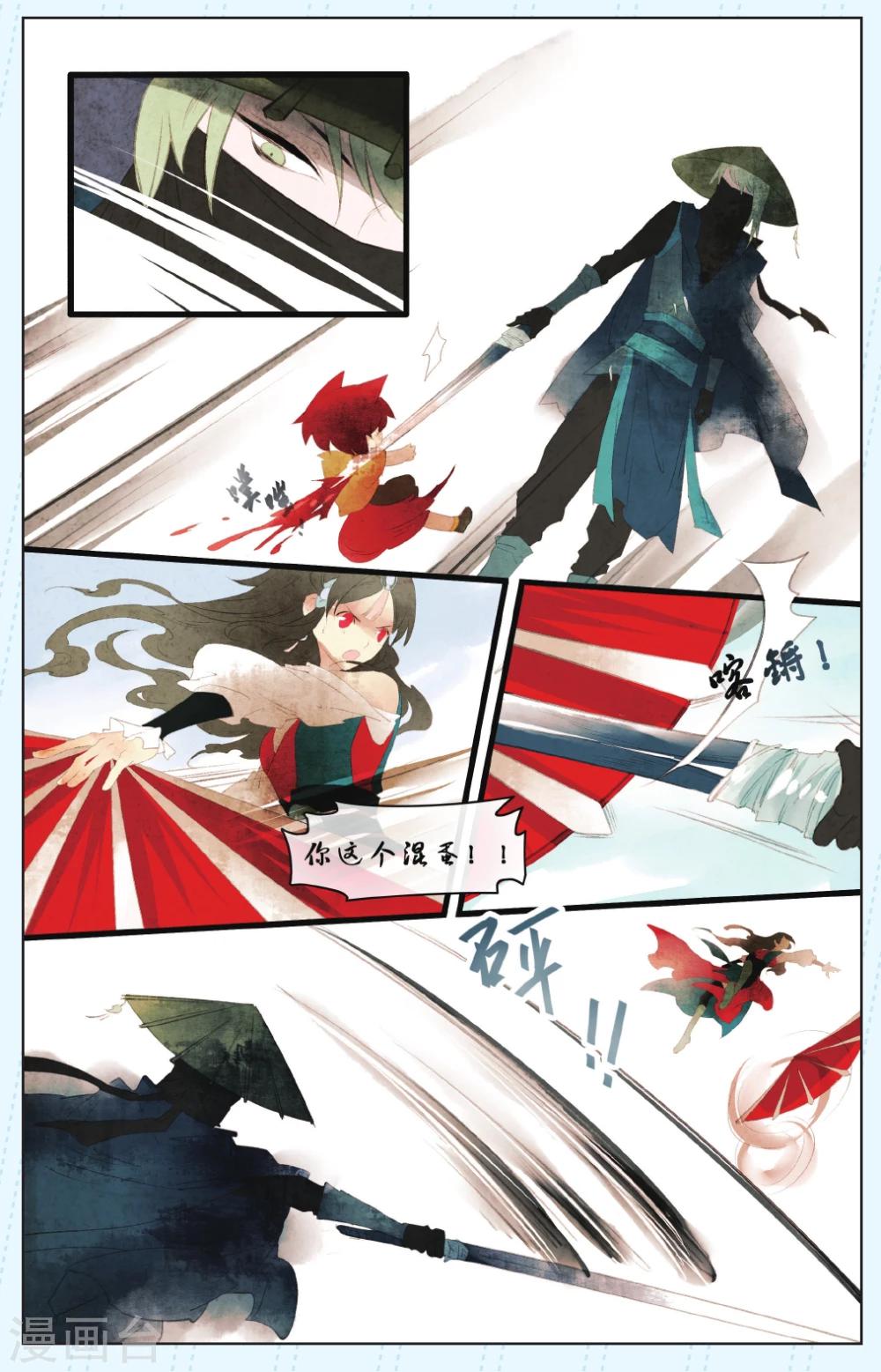 《溪界传说》第7话 第15页