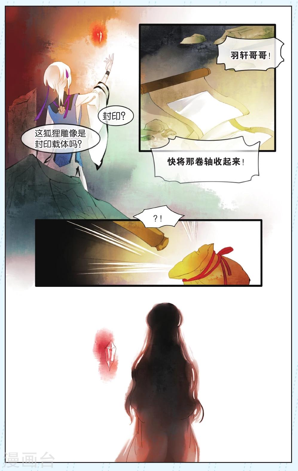 《溪界传说》第7话 第19页