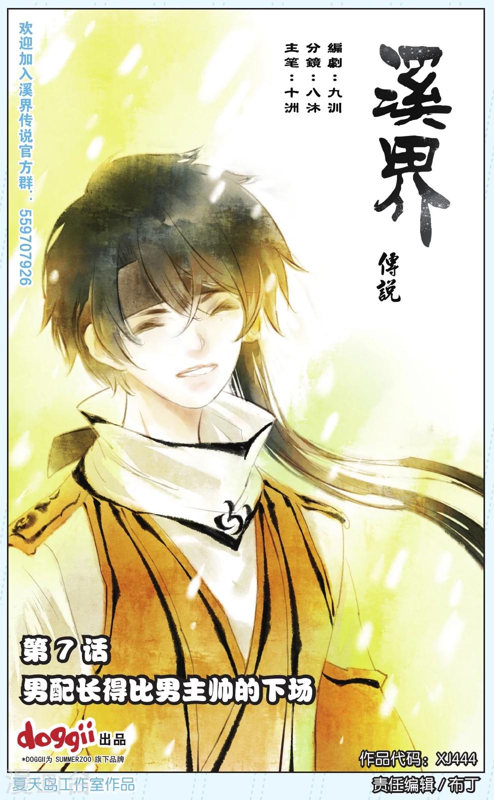 《溪界传说》第7话 第1页