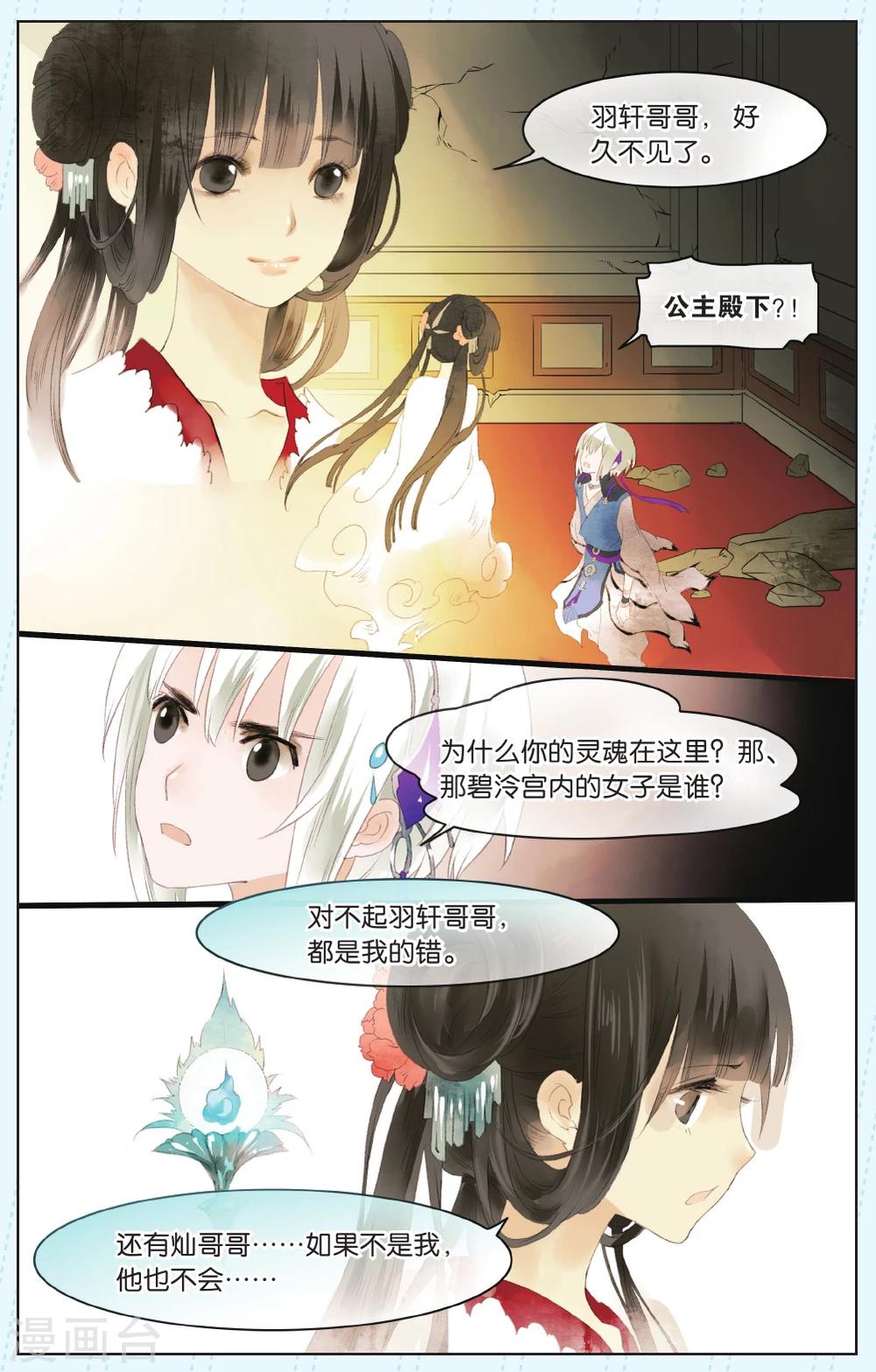 《溪界传说》第7话 第20页