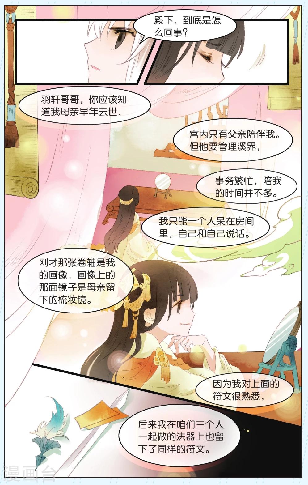 《溪界传说》第7话 第21页