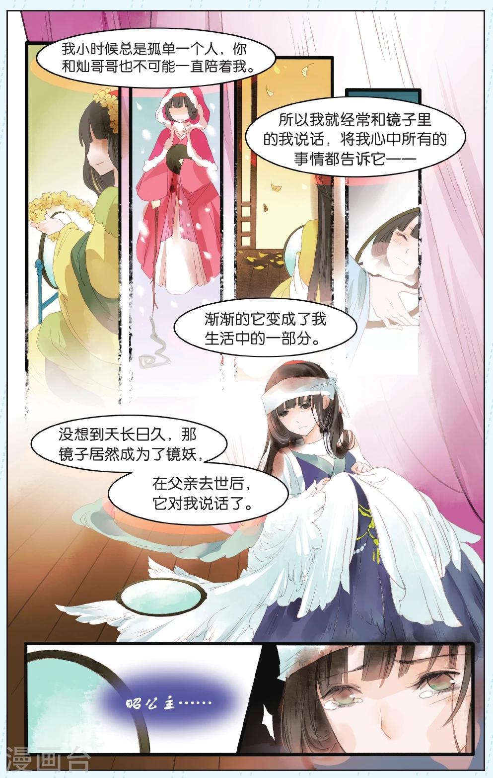 《溪界传说》第7话 第22页