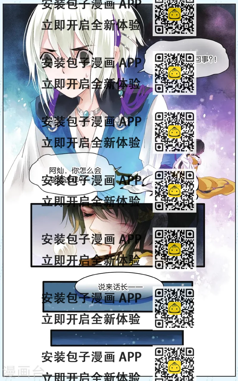 《溪界传说》第7话 第2页