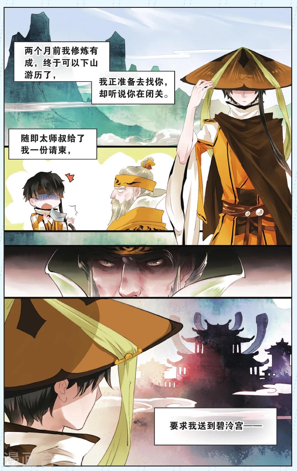 《溪界传说》第7话 第3页