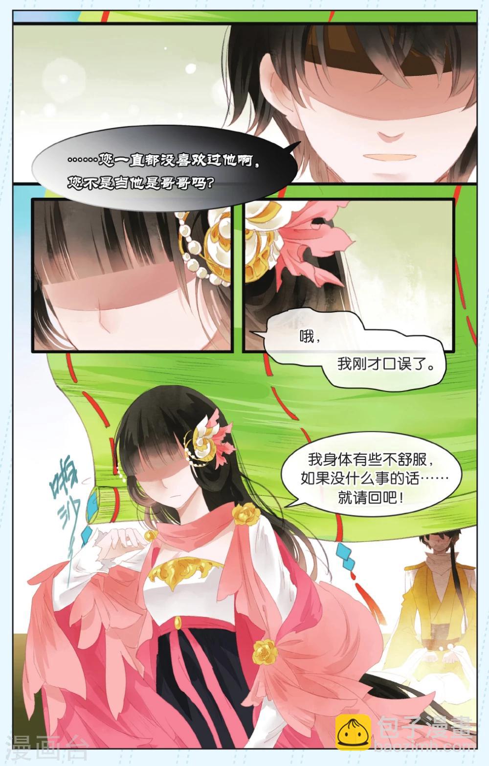 《溪界传说》第7话 第5页