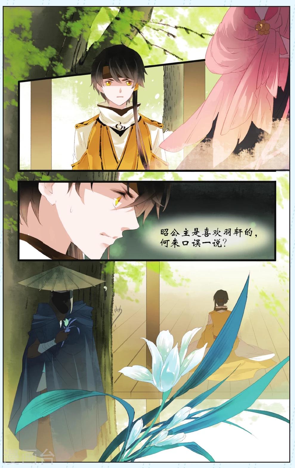 《溪界传说》第7话 第6页