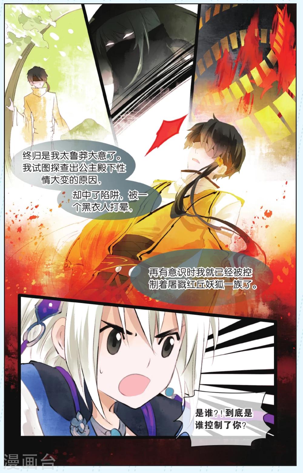 《溪界传说》第7话 第7页