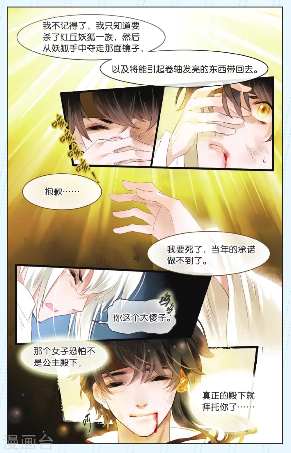 《溪界传说》第7话 第8页