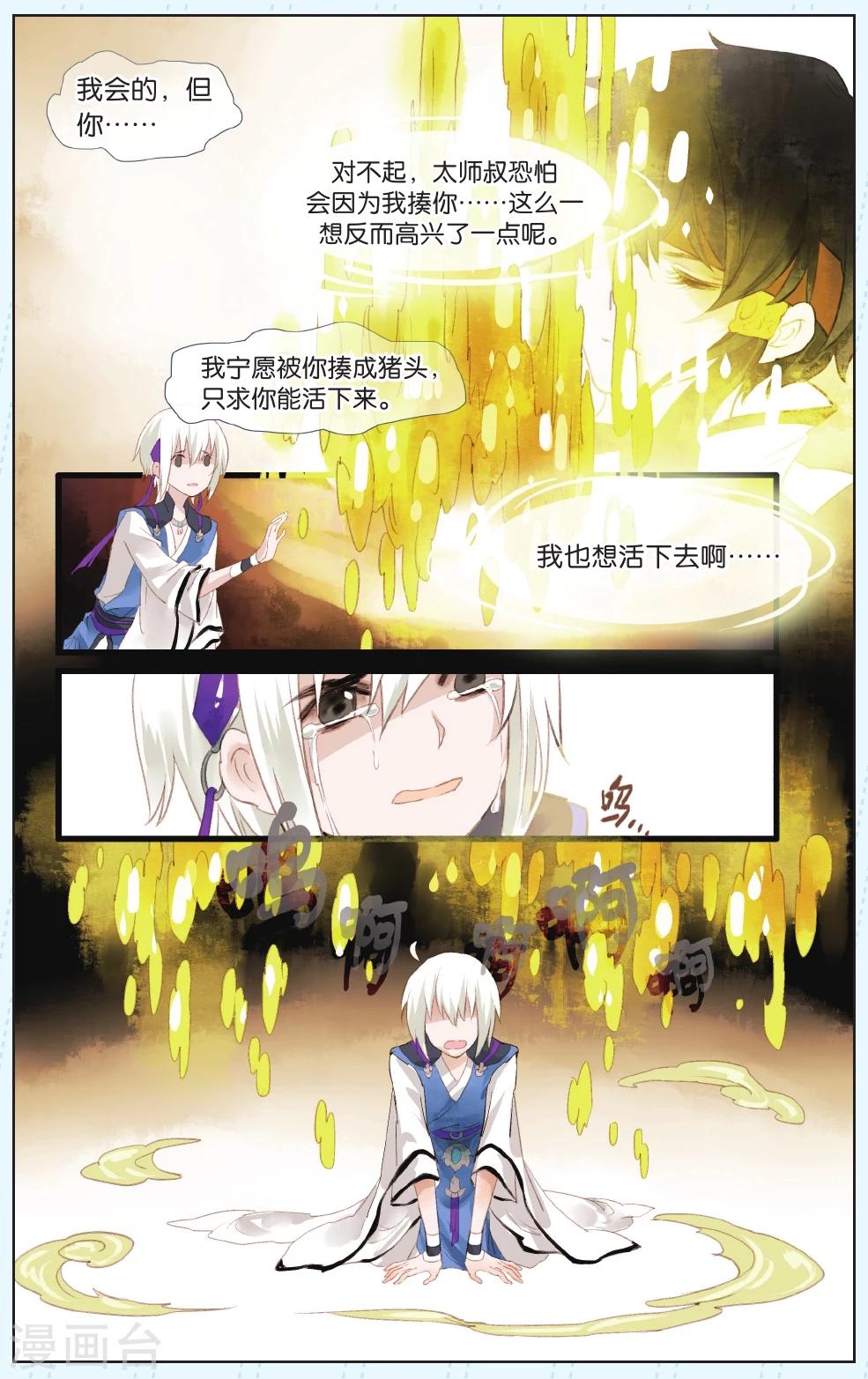 《溪界传说》第7话 第9页