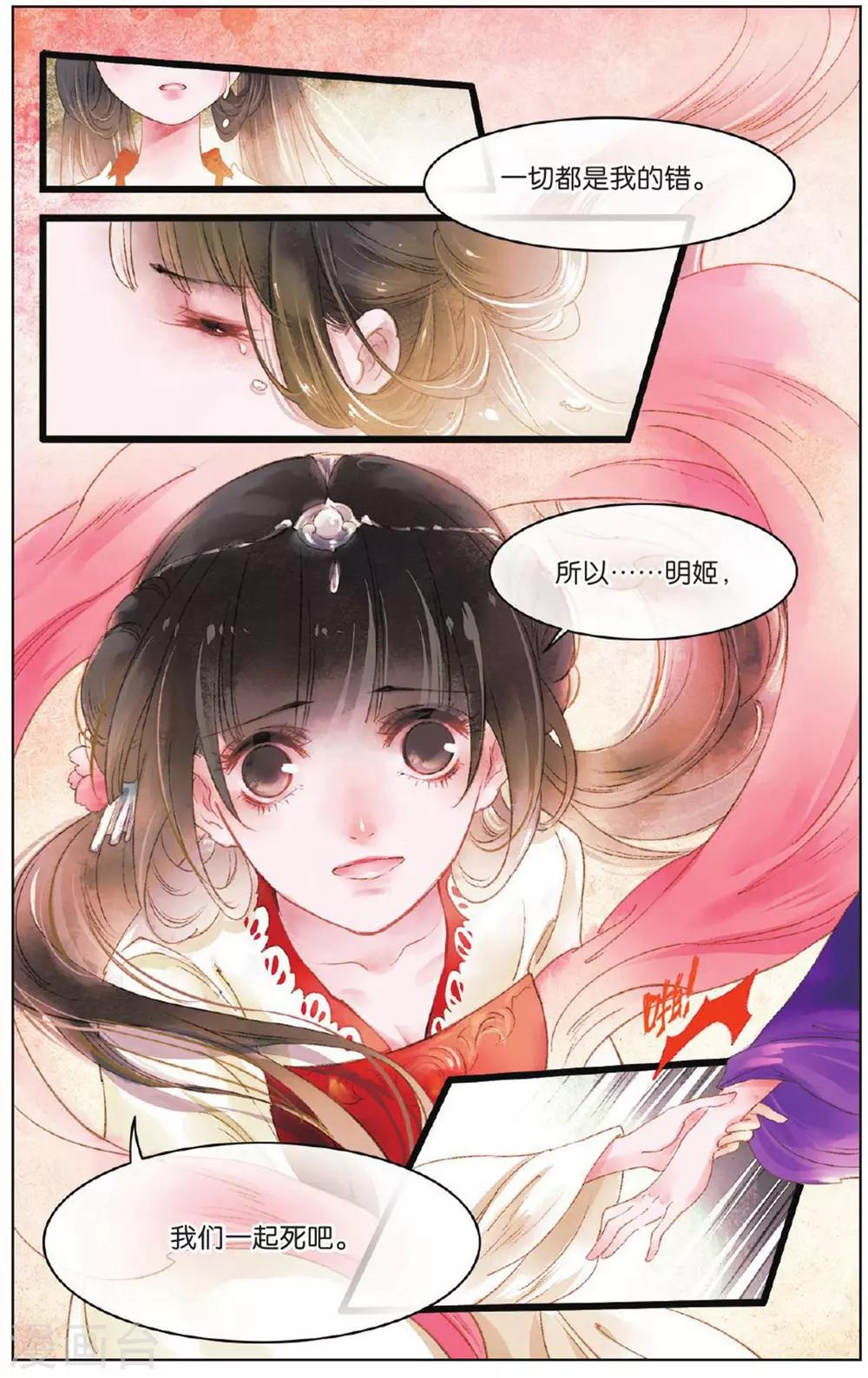《溪界传说》第10话 公主的觉悟 第10页