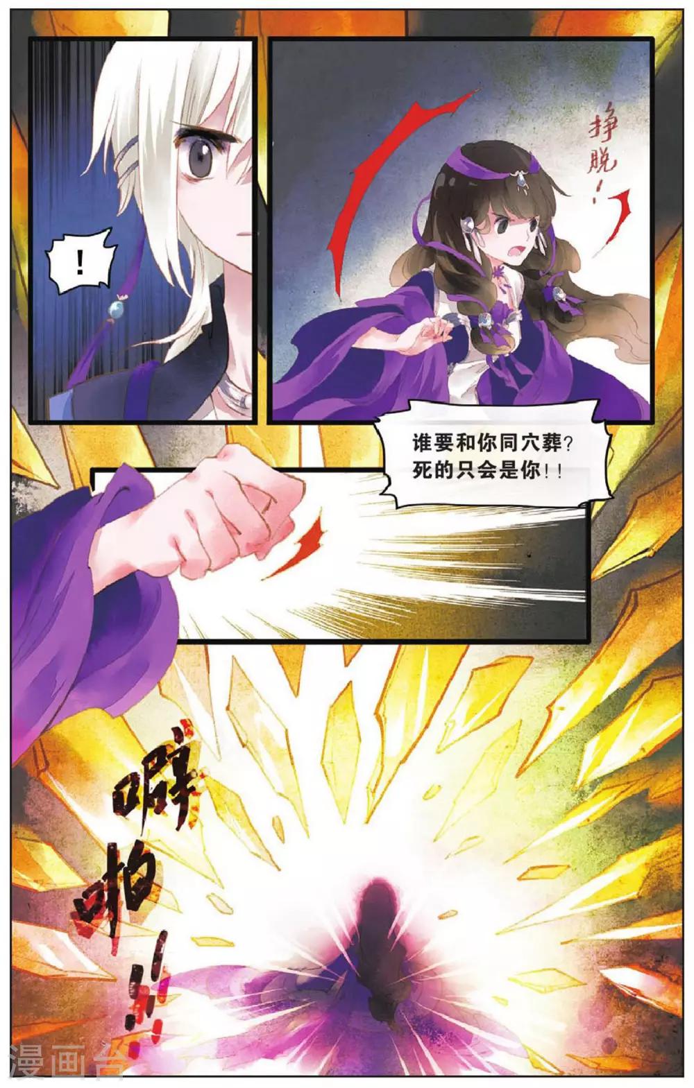 《溪界传说》第10话 公主的觉悟 第12页